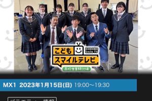 吹奏楽部TV出演！1/15（日）19:00～東京MXテレビ